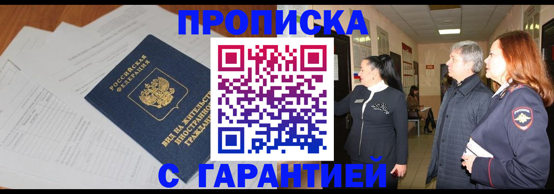 временная регистрация в Яранске