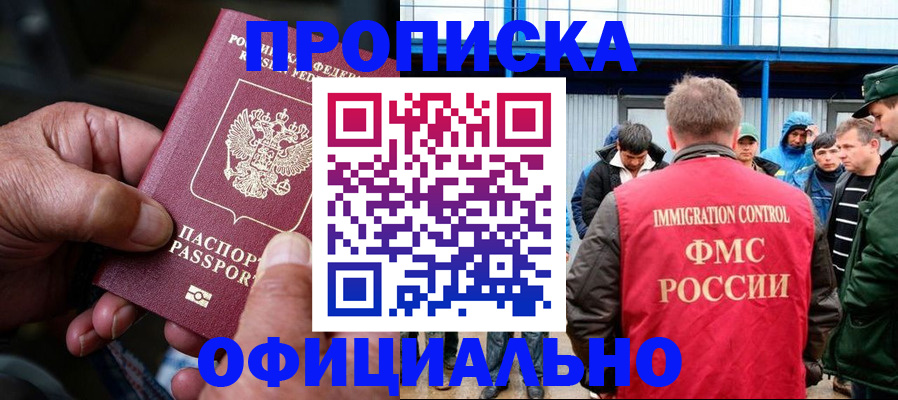 прописка в Яранске