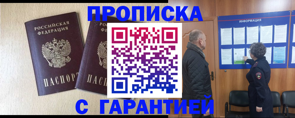 временная регистрация для всех в Яранске