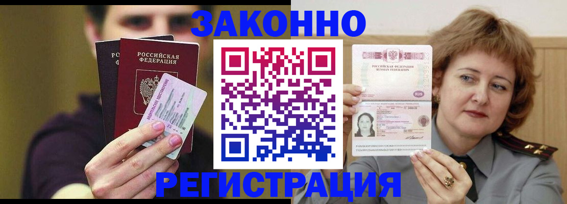 временная регистрация купить в Яранске