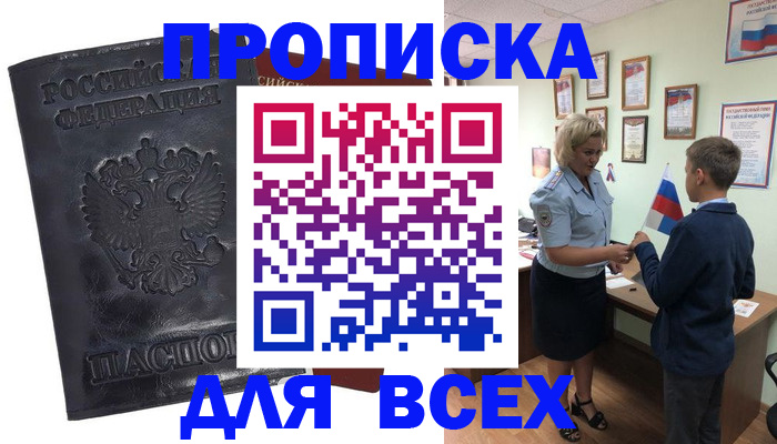 прописка для кредита в Яранске