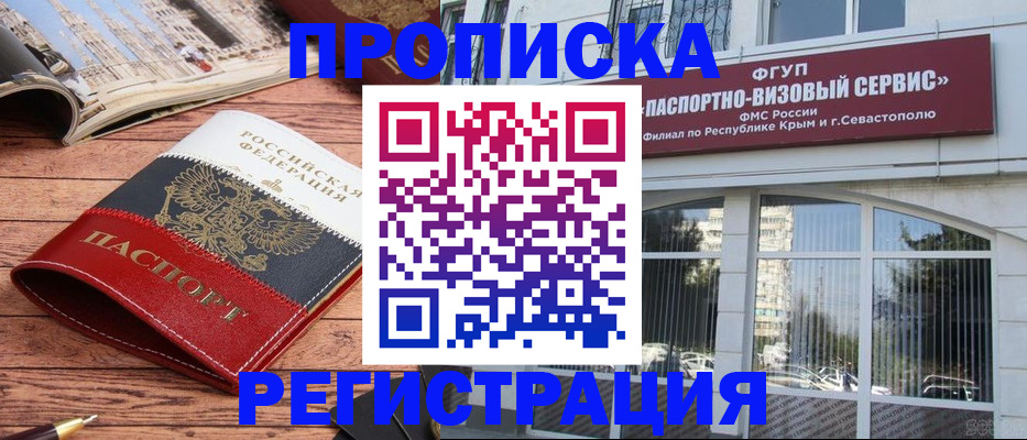 купить прописку в Яранске